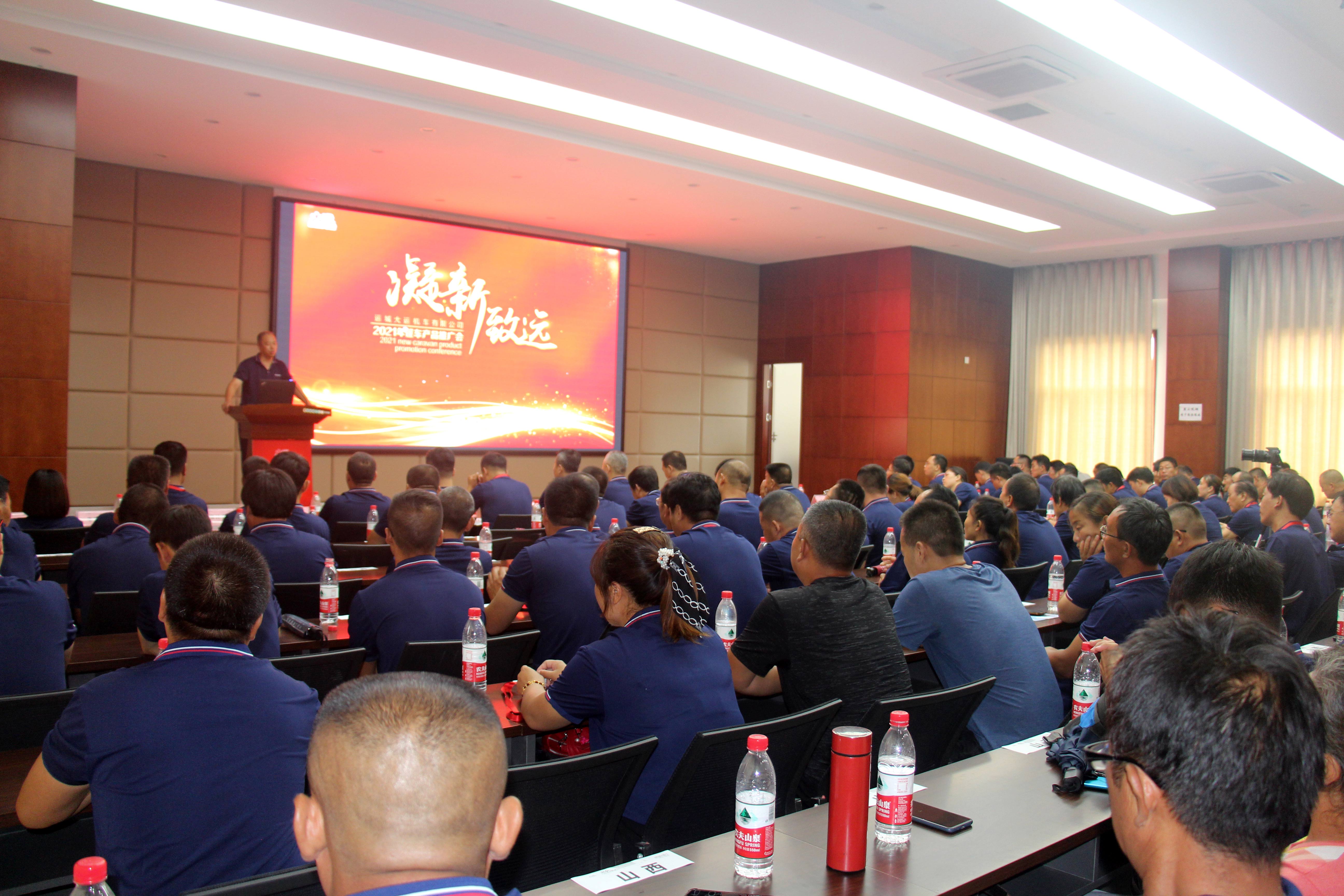 凝新方能致遠，初心秉承擔當—— 運城大運機車有限公司篷車產品推廣會勝利召開
